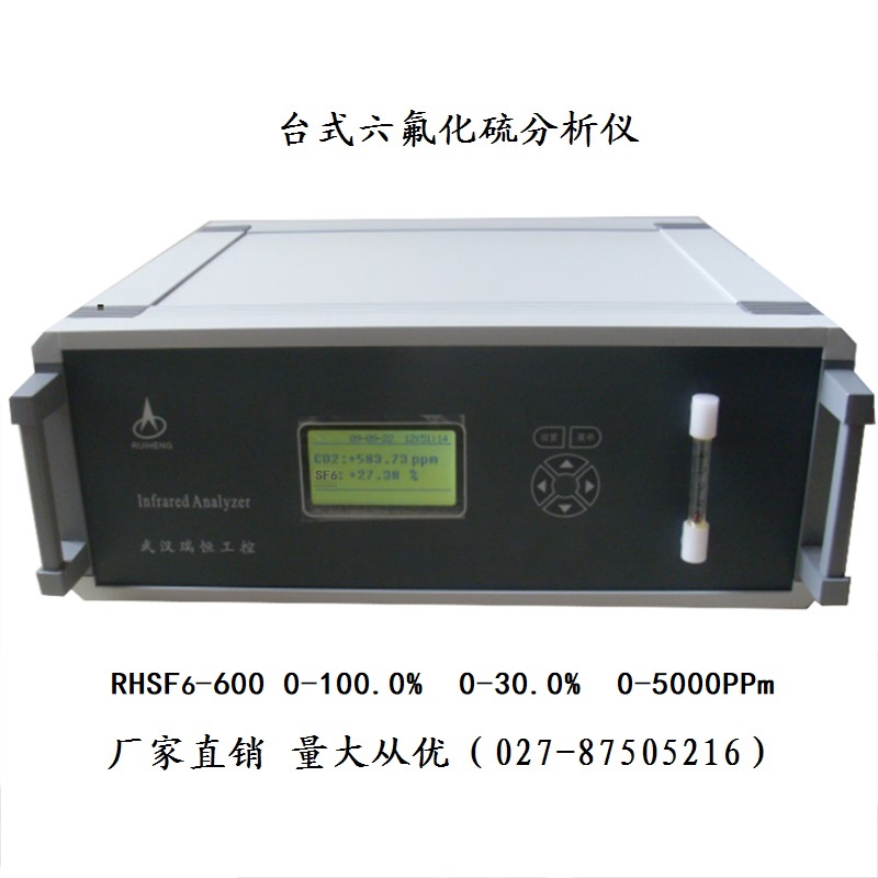 台式六氟化硫分析仪 RHSF6-600